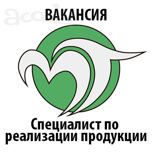 Ведущий специалист по реализации продукции