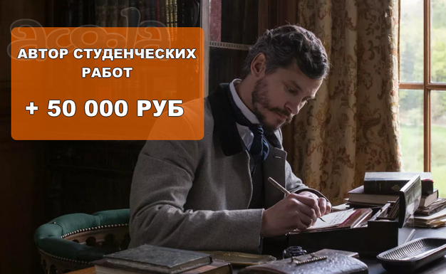 Набор авторов-исполнителей студенческих работ по различным дисциплинам