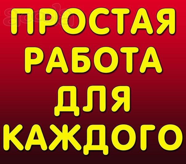 Удалённая работа через интернет