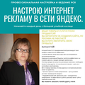 Специалист по настройке рекламы РСЯ
