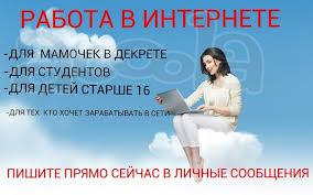 Удалённая работа в соц. сетях