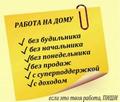 Ищете подработку в интернете?